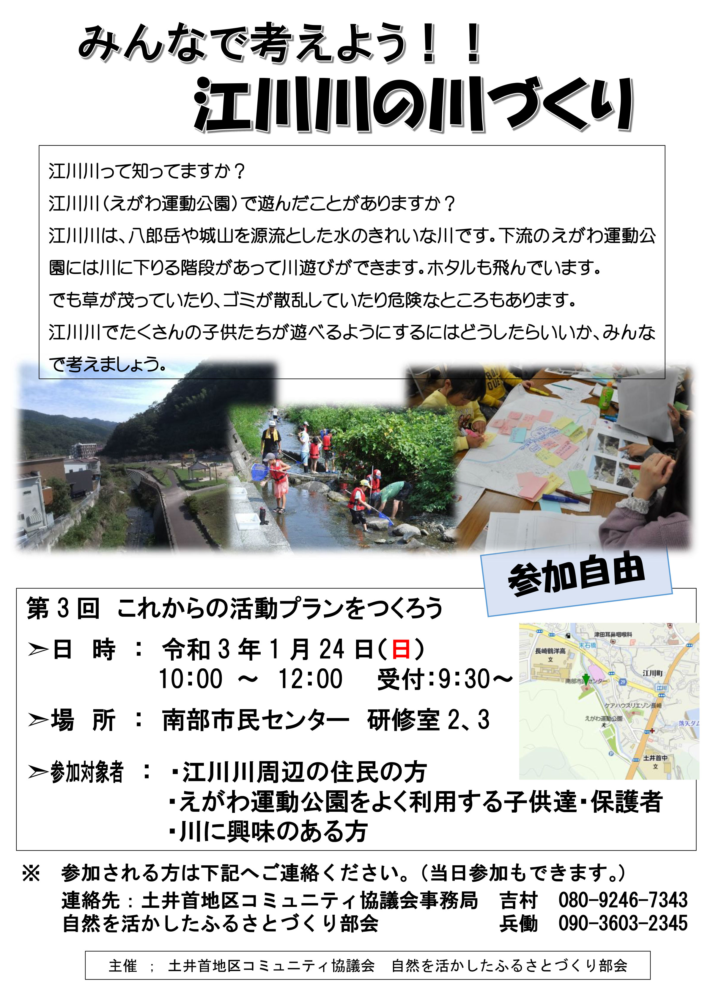 長崎市土井首地区コミュニティ協議会