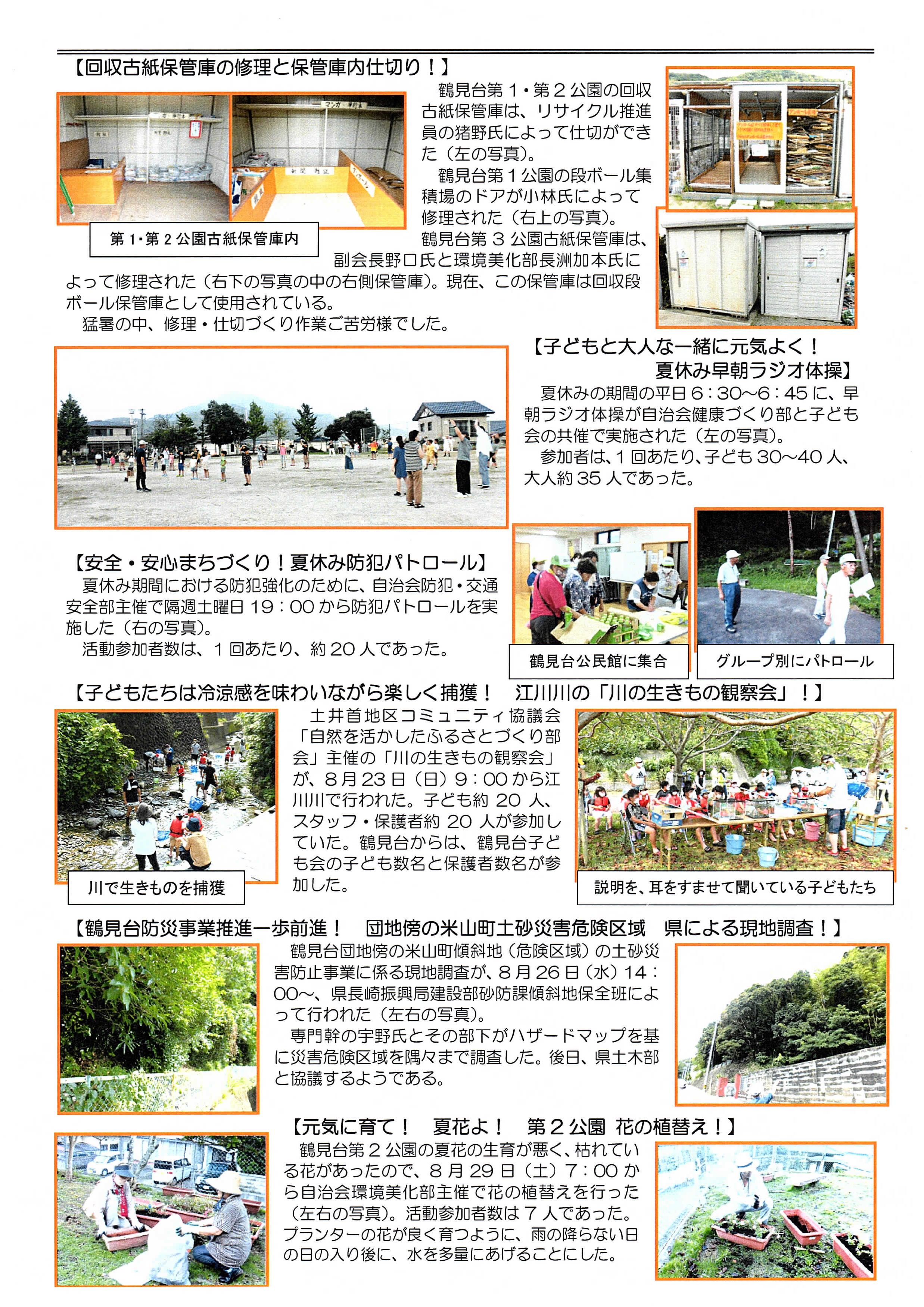 鶴見台広報紙１