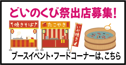 土井首地区コミュニティ協議会