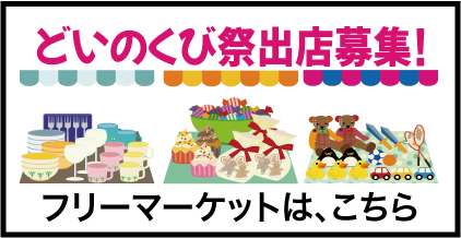 土井首地区コミュニティ協議会
