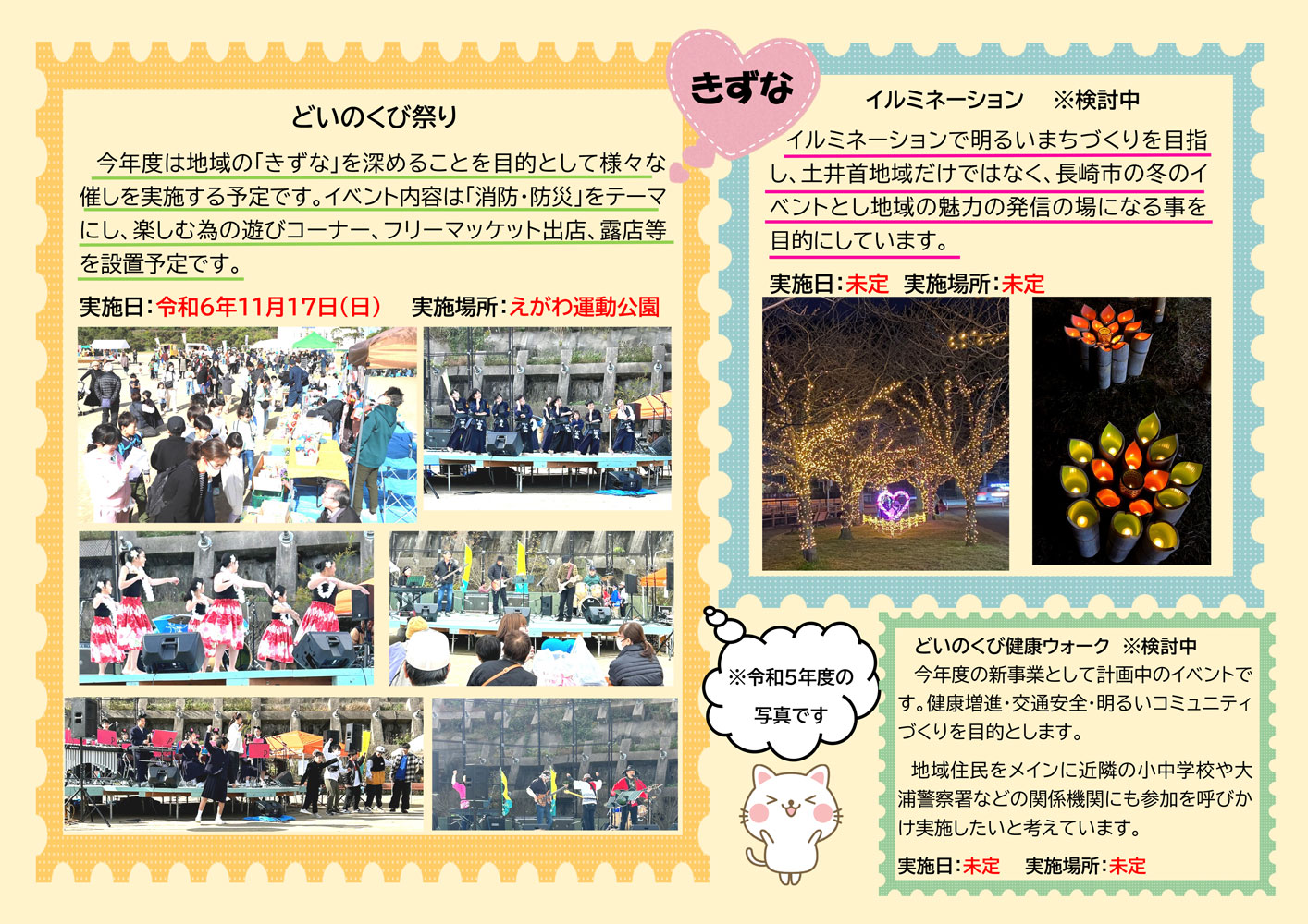 長崎市土井首地区コミュニティ協議会