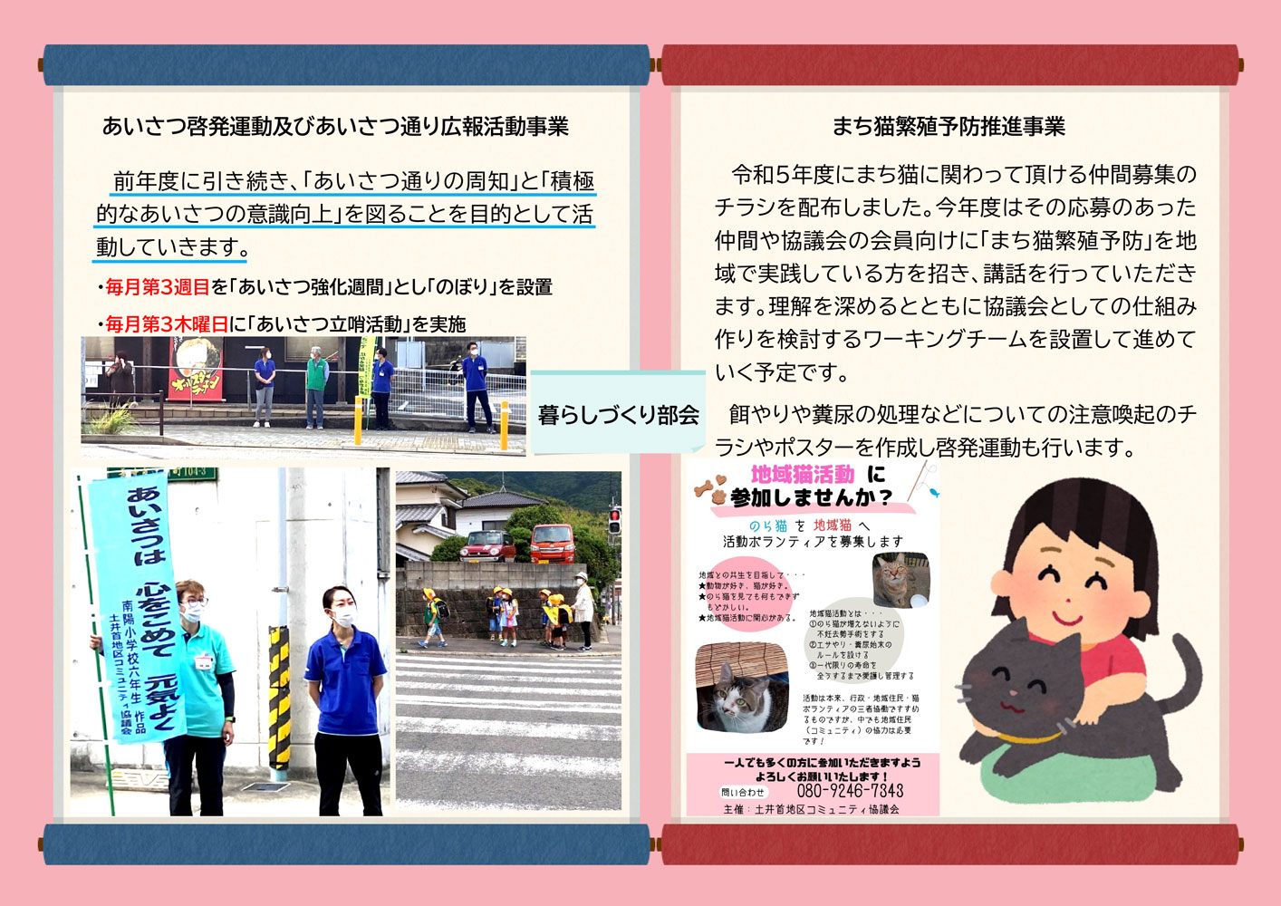 長崎市土井首地区コミュニティ協議会