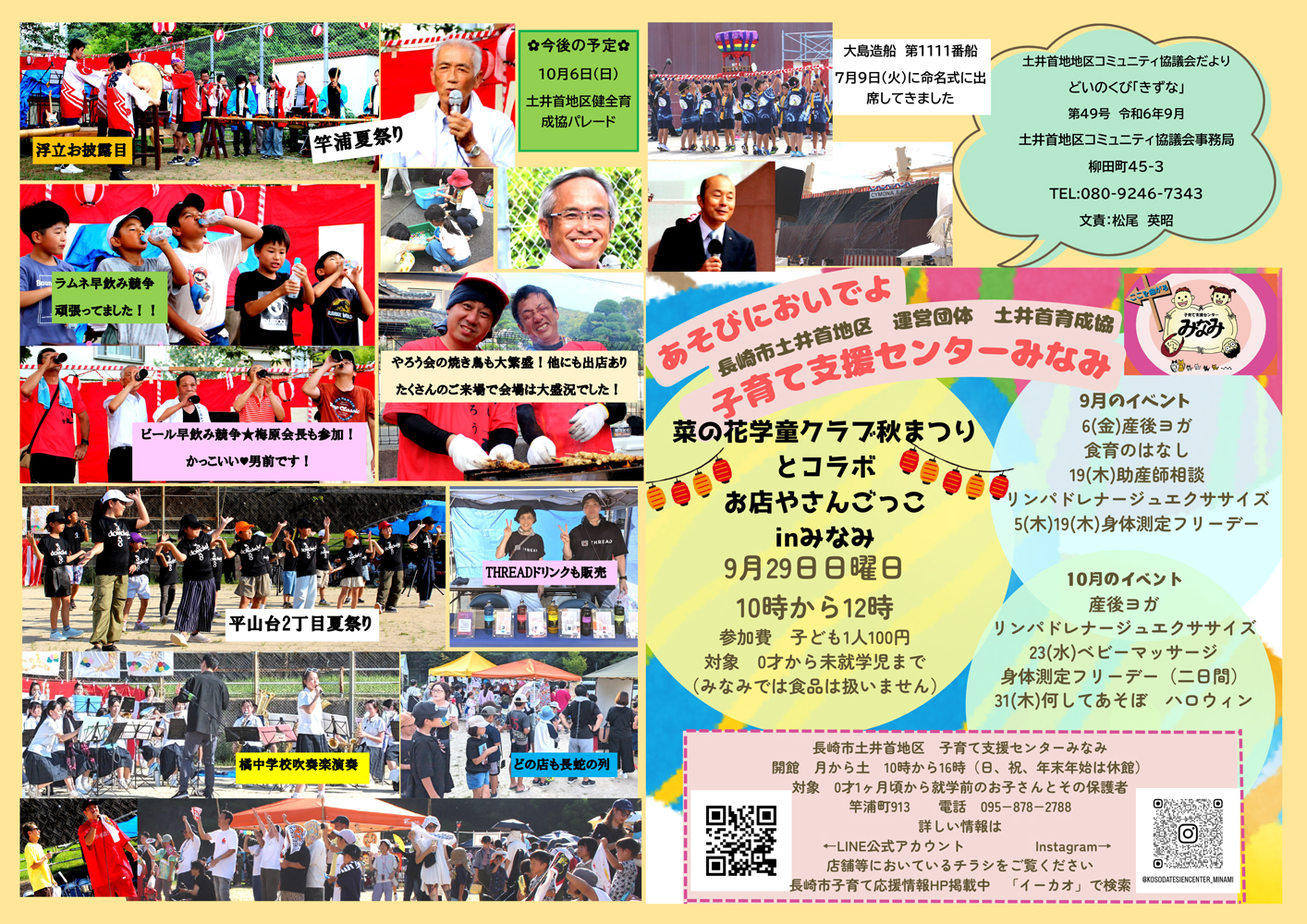 長崎,土井首,きずな