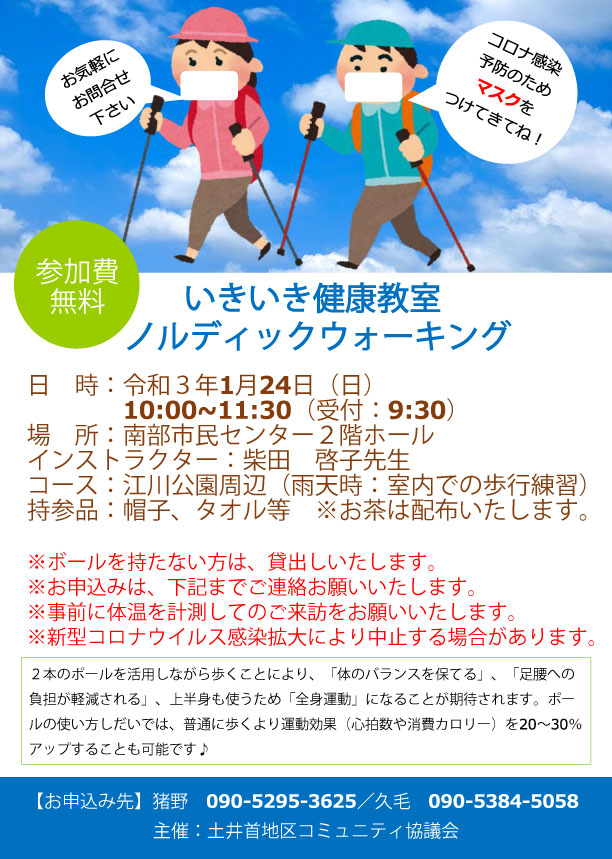 長崎市土井首地区コミュニティ協議会
