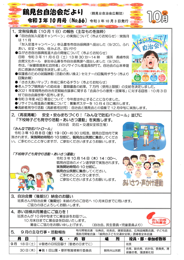 鶴見台広報紙１