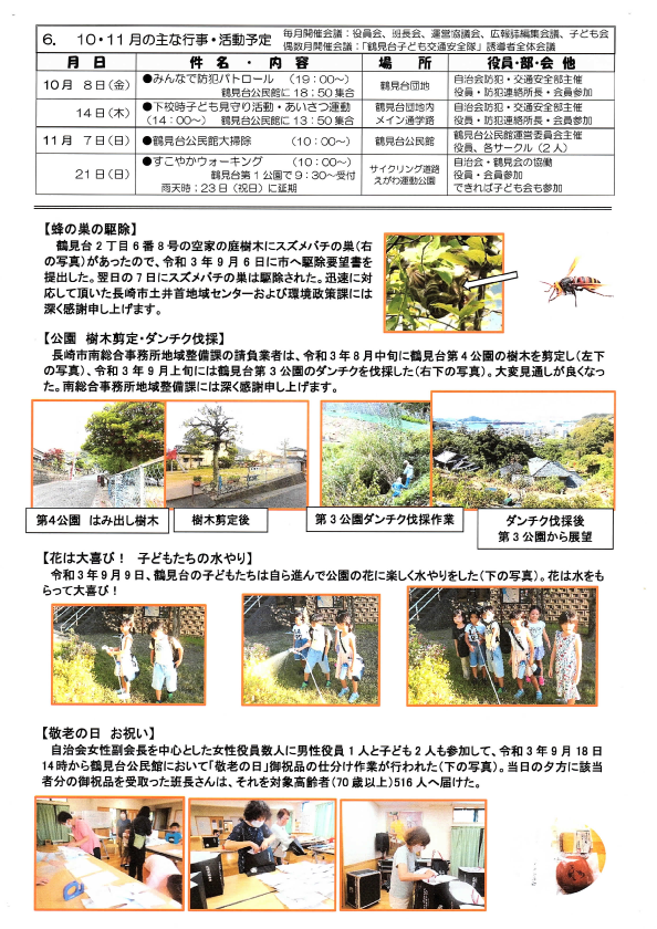 鶴見台広報紙１