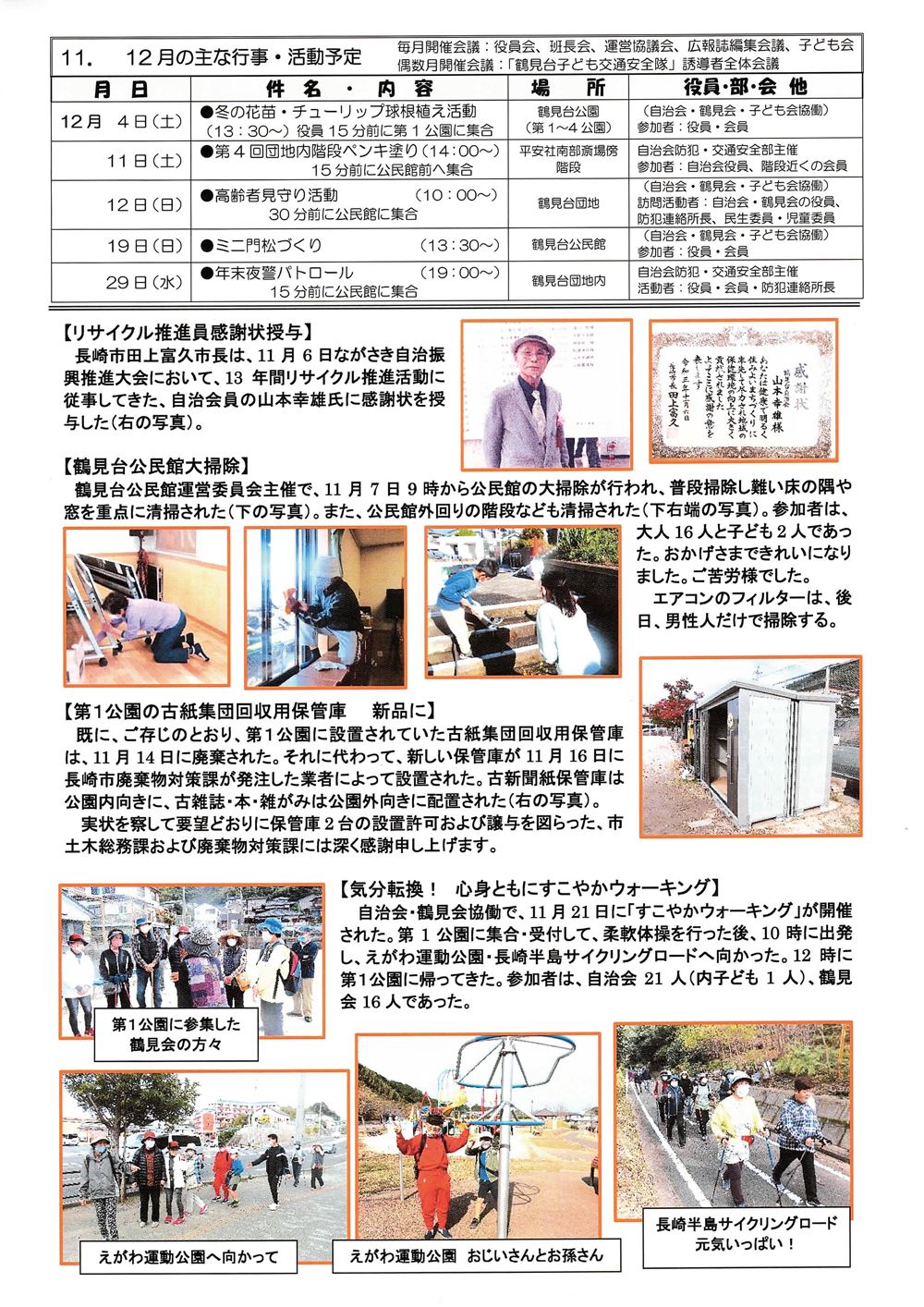 鶴見台広報紙１