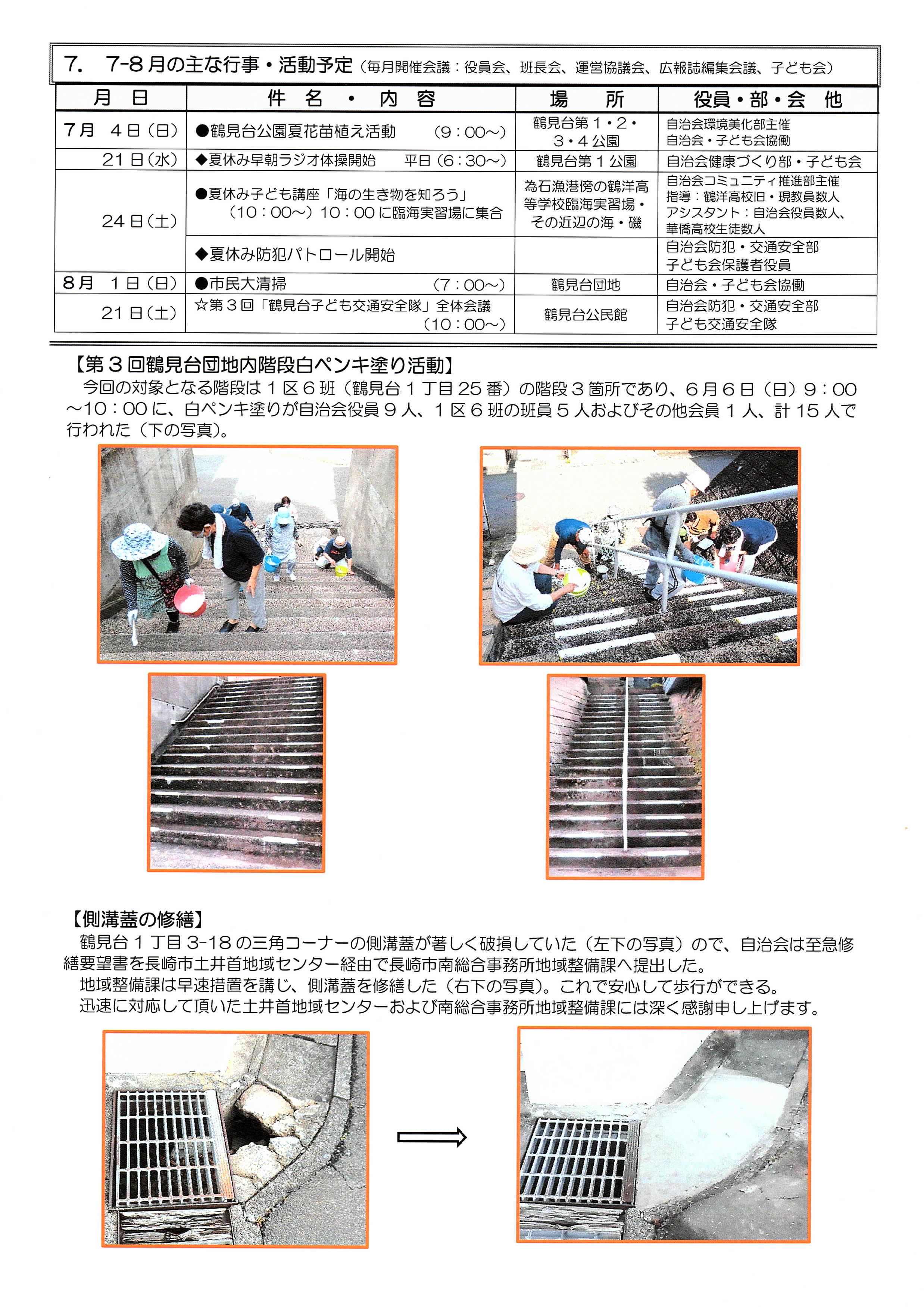 鶴見台広報紙１
