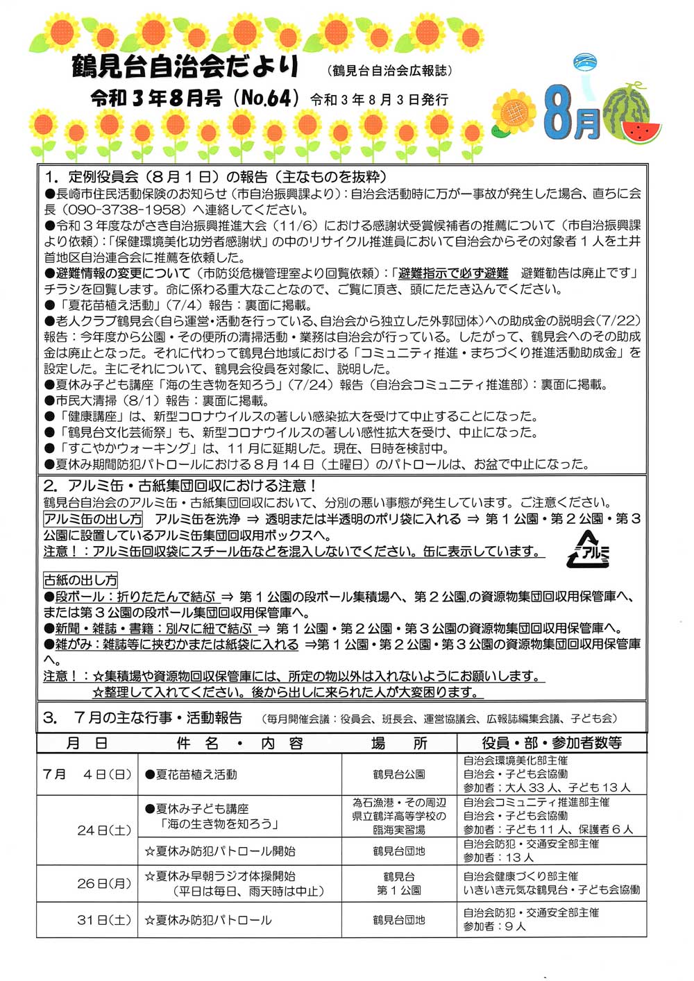 鶴見台広報紙１