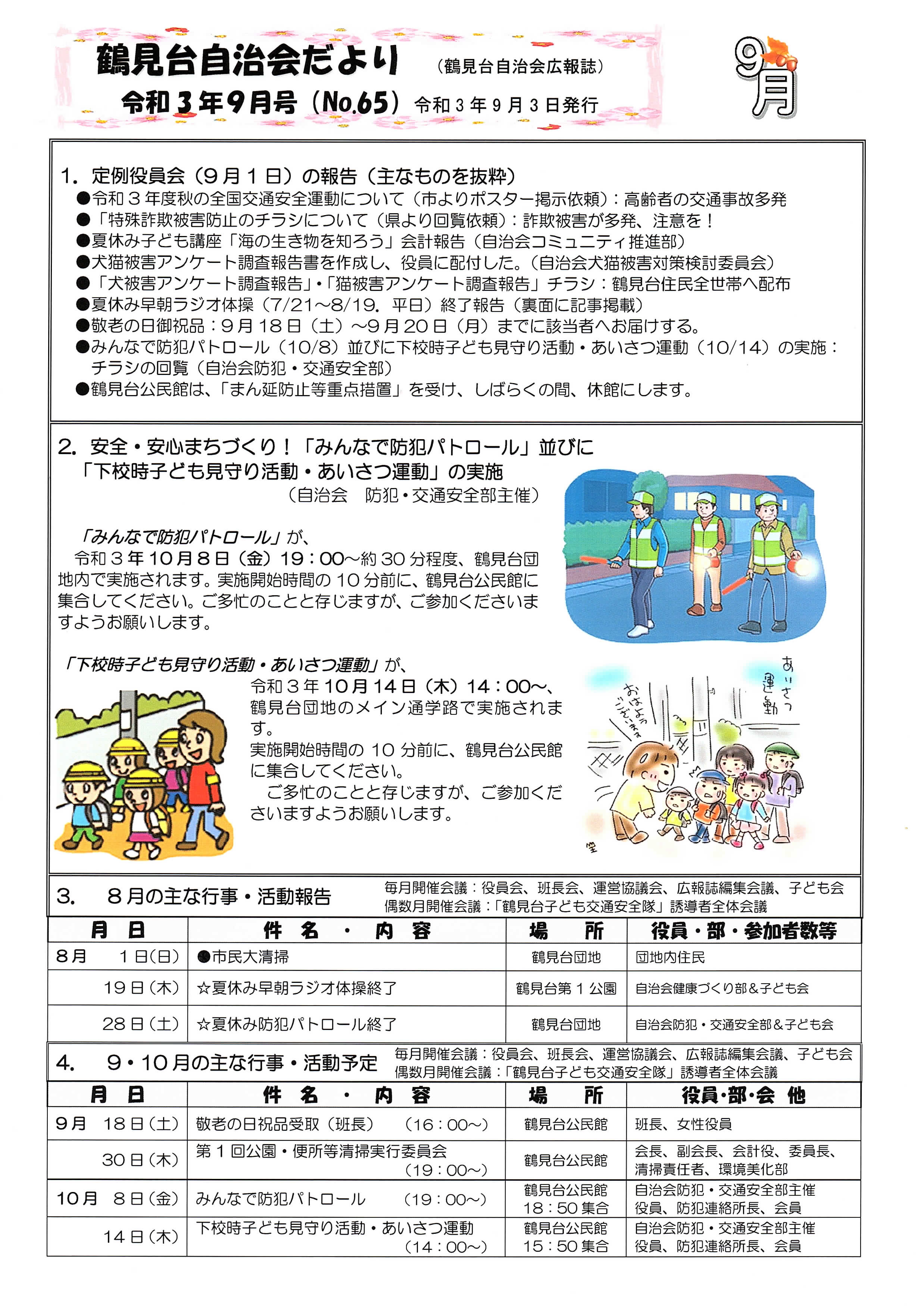 鶴見台広報紙１