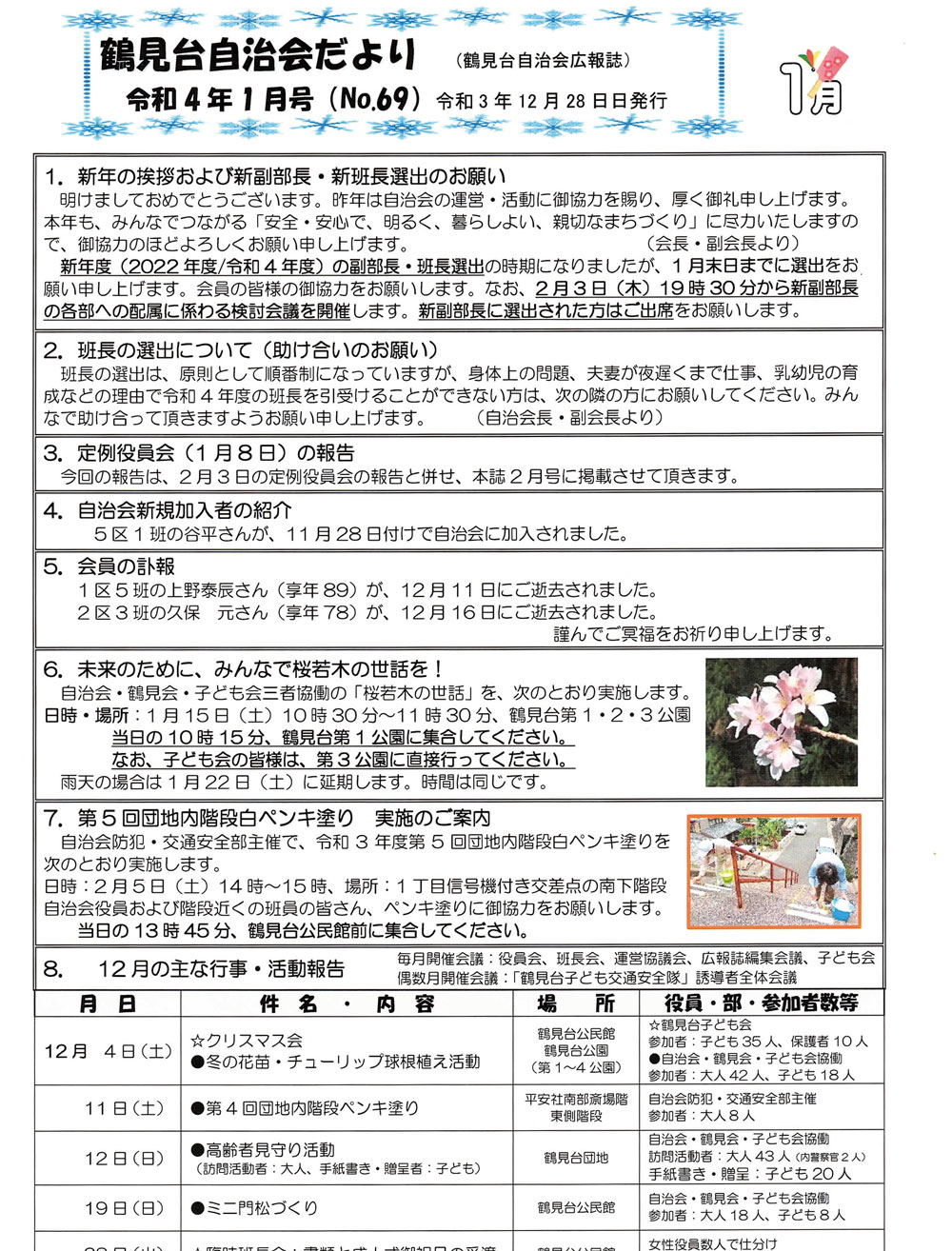 鶴見台広報紙１