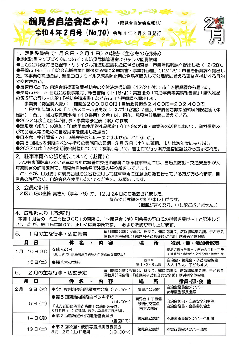 鶴見台広報紙１