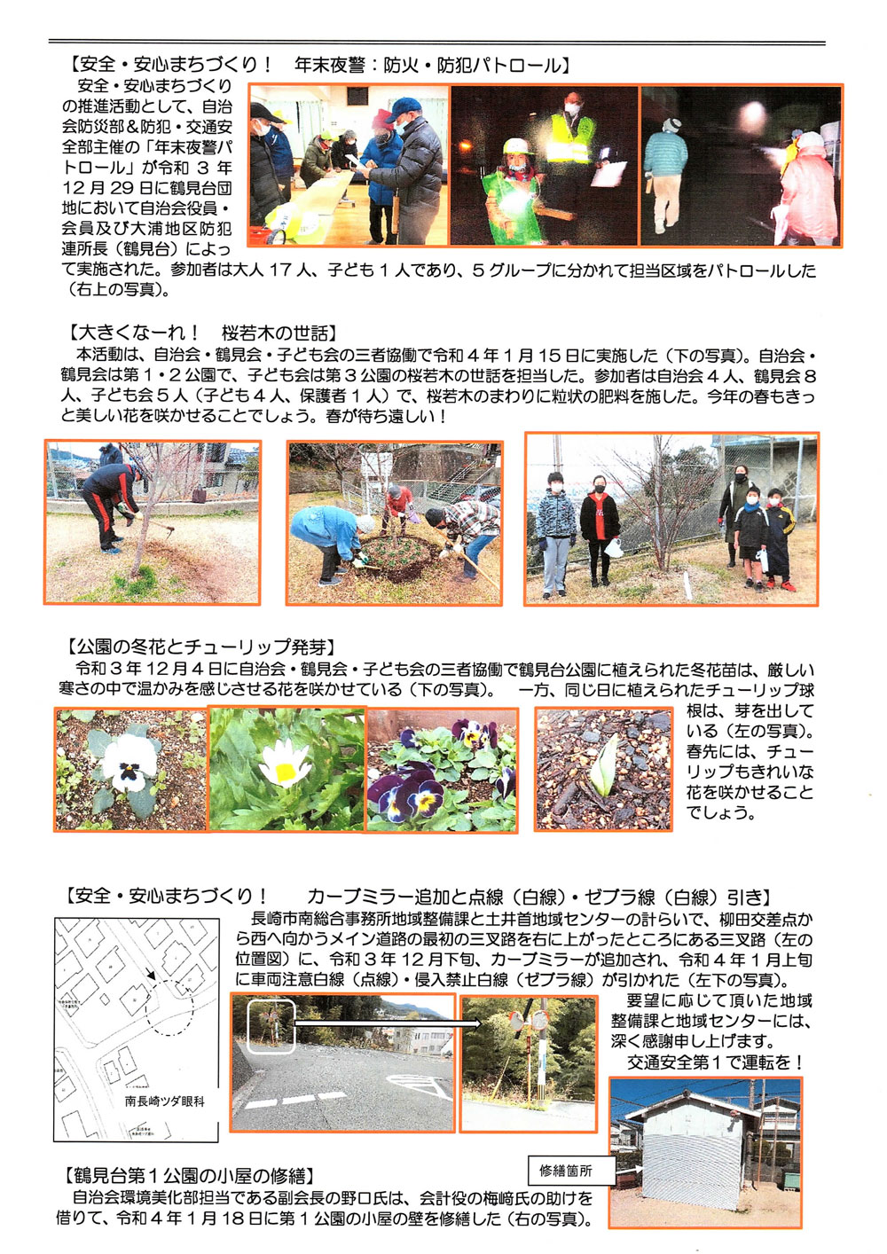 鶴見台広報紙１