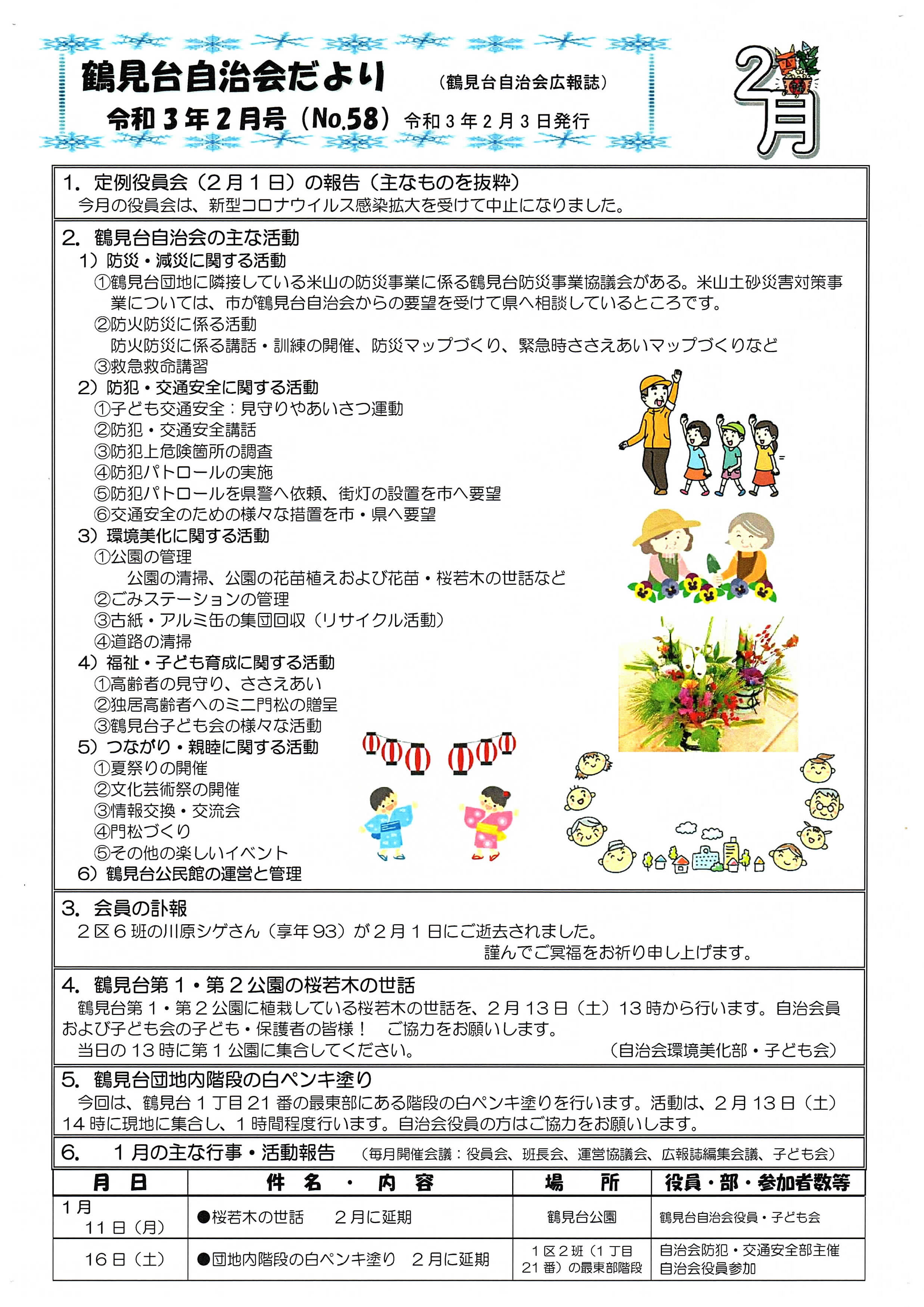 鶴見台広報紙１
