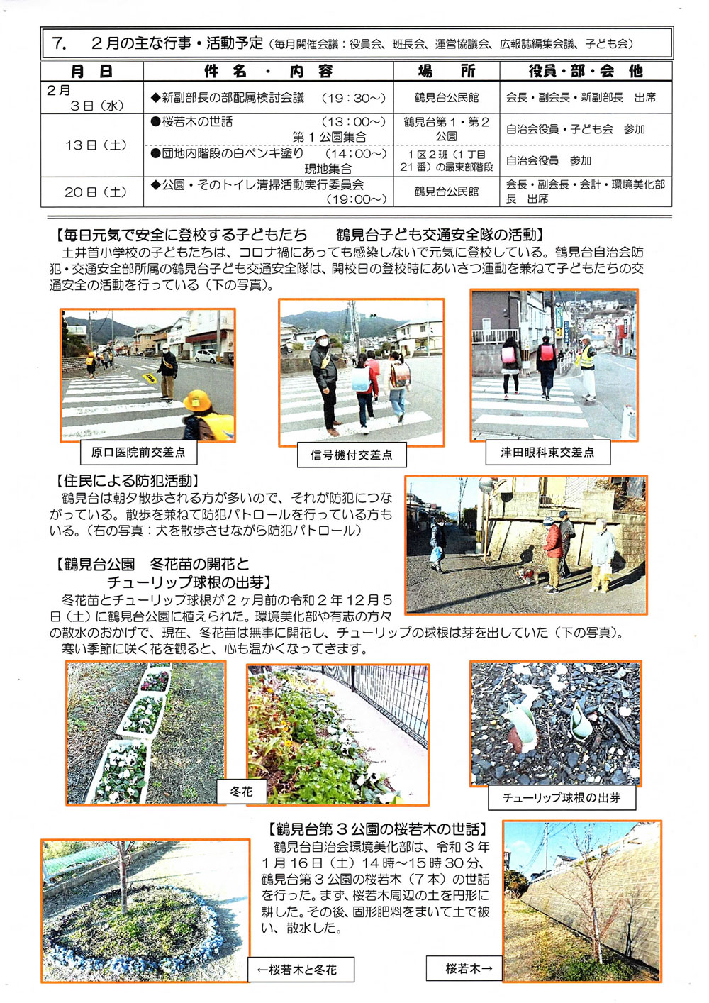 鶴見台広報紙１