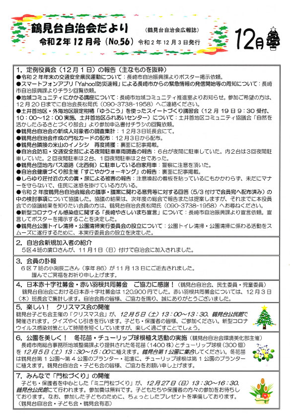 鶴見台広報紙１