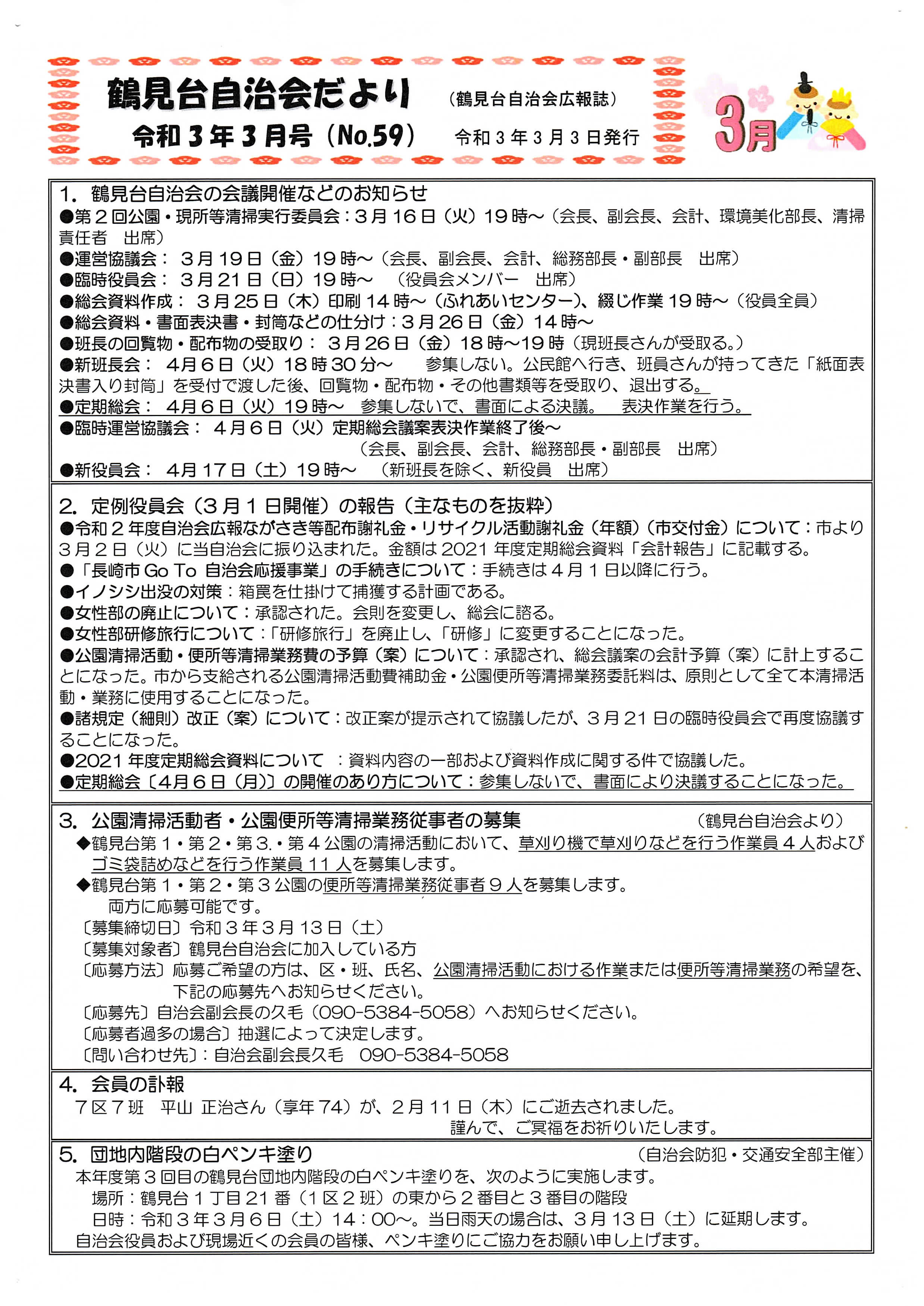 鶴見台広報紙１