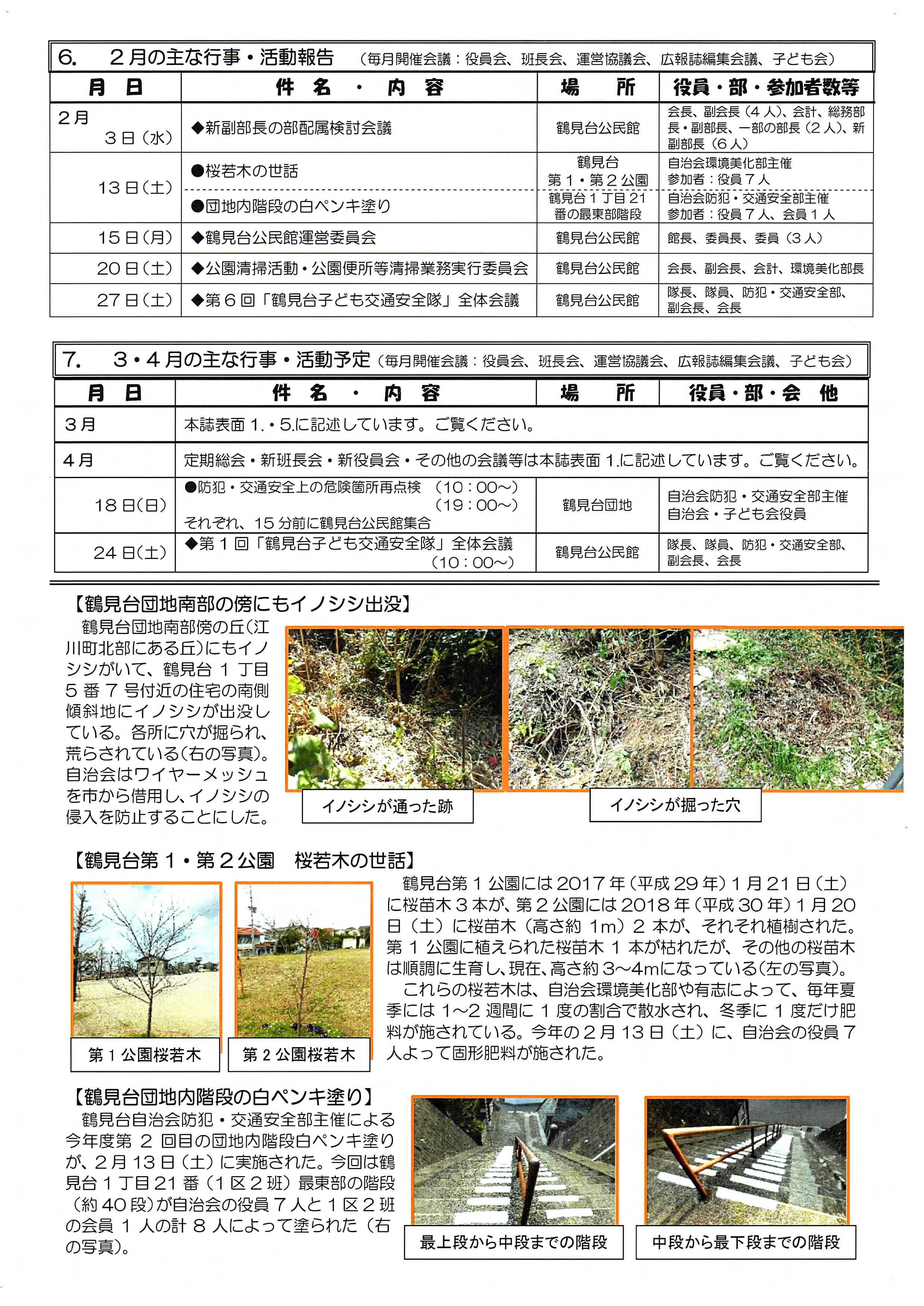 鶴見台広報紙１