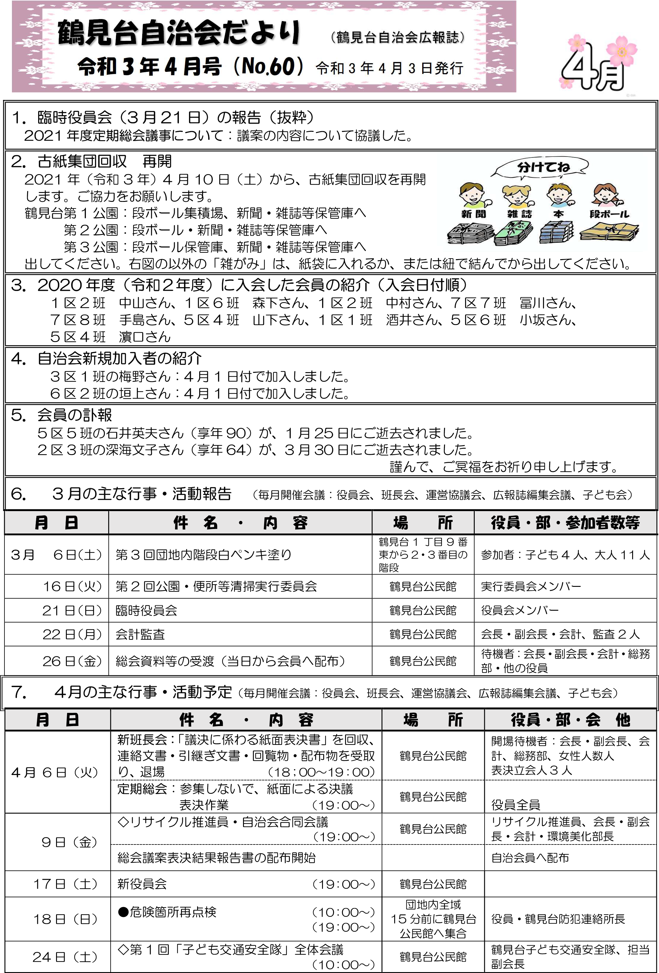 鶴見台広報紙１